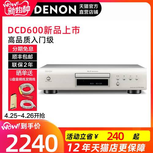 일본 Denon/ TIANLONG DCD-600NE HIFI HI-FI 디스크 플레이어 CD 플레이어 뮤직 PLAYER 무손실
