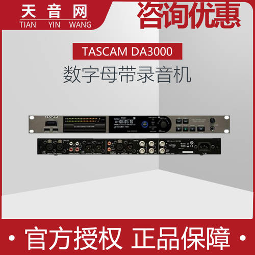 TASCAM DA3000 디지털 마스터 테이프 녹음기 스테레오 녹음기 젠더 DSD 녹음기 정품