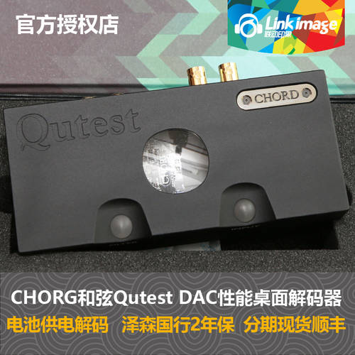 Chord/ CHORD Qutest 탁상용 DSD 고선명 HD 오디오 음성 HIFI 디코더 DAC 중국판 HugoMojo