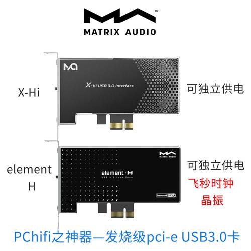 매트릭스 사운드 /Matrix element H + X-Hi USB3.0 오디오 음성 USB 카드 PCIe 포트 음질 HI-FI