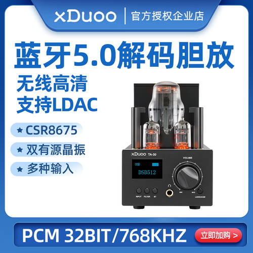 xduoo TA-30 수평 진공관앰프 앰프 고선명 HD 블루투스 5.0 ES9038Q2M DSD512