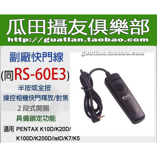 【 TRIPLECROWN 】 펜탁스 K100D 셔터케이블 Jueying 정품 K200D 셔터케이블 히데타 정품