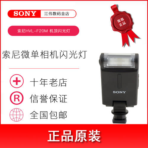SONY 소니 HVL-F20M 조명플래시 미러리스디카 카메라비디오카메라 A7S2 RX1RM2 A7RM2 A6500