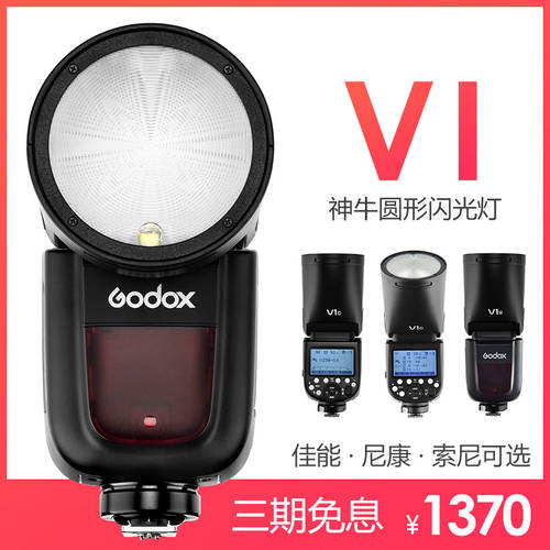 Godox GODOX V1 조명플래시 원형 전등 소켓 셋톱 조명 핫슈 조명 캐논니콘 소니 후지필름 올림푸스 -바