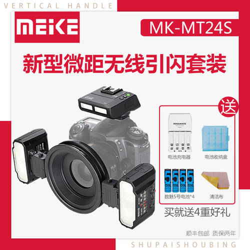 MYTEC MK-MT24S 소니 카메라 a7r3 a9 무선 플래시 듀얼 근접촬영접사 구강 촬영 조명플래시