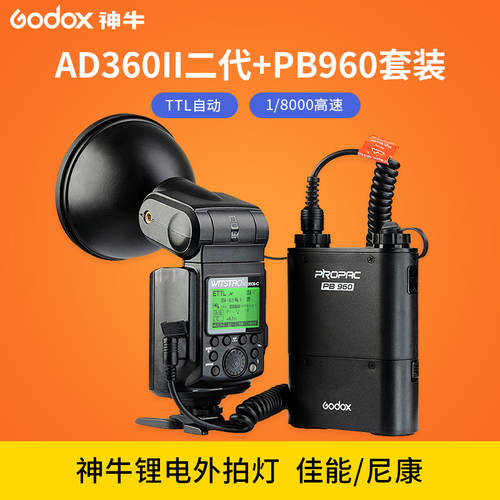 GODOX WEIKE AD360 II 2세대 밖의 촬영 조명 캐논 TTL 고속 리튬 배터리 셋톱 카메라 조명플래시 6D 외장형 오프카메라 아웃사이드샷 조명플래시