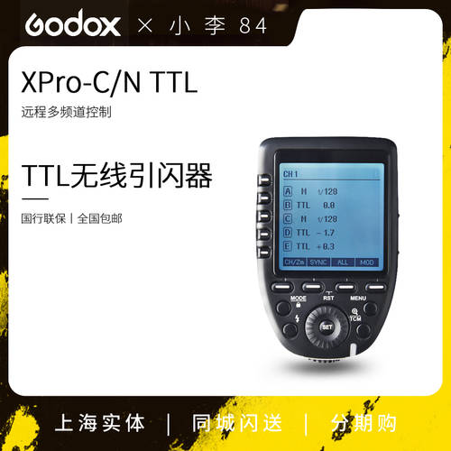 GODOX Xpro-C/N/S 무선 플래시트리거 호환 캐논니콘 소니 조명플래시 TTL 고속 트리거
