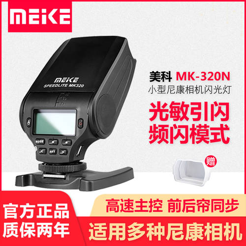 MYTEC MEIKE MK320-N 니콘 카메라 소형 조명플래시 ITTL 고속 메인컨트롤 메인보드 무선 외장 플래쉬