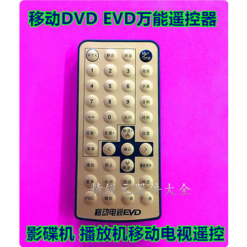 모바일 DVD EVD 만능 리모콘 DVD 플레이어 휴대용 DVD EVD 플레이어 모바일 TV 리모콘