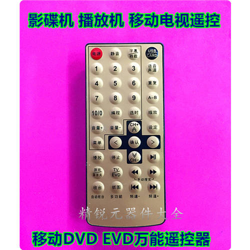 모바일 DVD EVD 만능 리모콘 DVD 플레이어 휴대용 DVD ECD 플레이어 모바일 TV