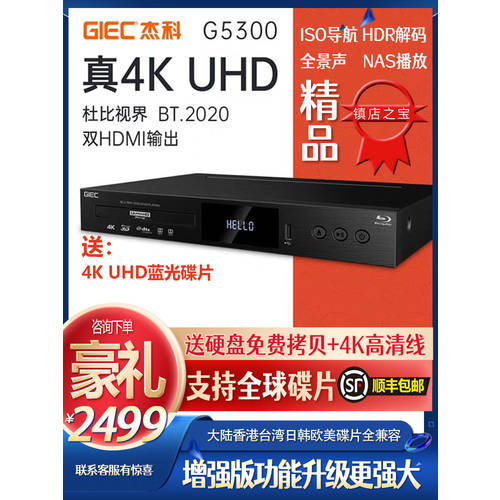 GIEC/ Jake BDP-G5300 정품 4K UHD 블루레이 플레이어 DVD 고선명 HD 하드디스크 PLAYER HDR