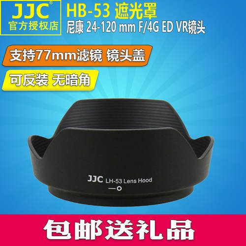 JJC 니콘 HB-53 후드 24-120mm F4G 렌즈 D610 D750 액세서리 77mm 구경