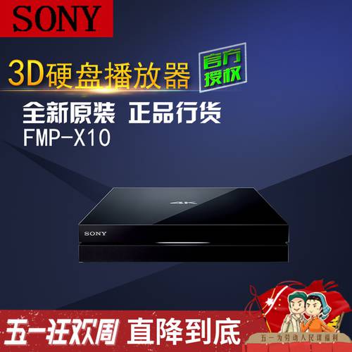 Sony/ 소니 FMP-X10 4K 미디어 고선명 HD 하드디스크 PLAYER 내장형 1TB 하드디스크
