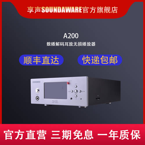 Soundaware A200 /A100 스트리밍 오디오 플레이어 디코딩 앰프 무손실 PLAYER 하드디스크 NAS 핸드폰 APP