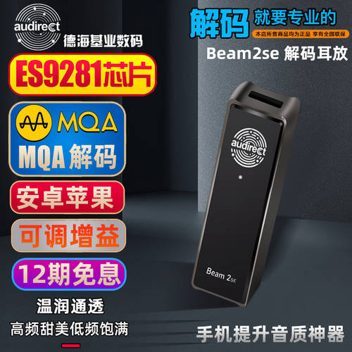 【MQA 지원 】audirect Beam2SE 휴대용 핸드폰 디코딩 앰프 애플 안드로이드 핸드폰 작은 꼬리 TypeC lightning USB DAC 이어폰 증폭기