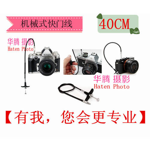 40cm 기계 셔터케이블 필름카메라 갈매기 더블 리버스 범용 셔터케이블 니콘 FM2 미놀타 MINOLTA X700