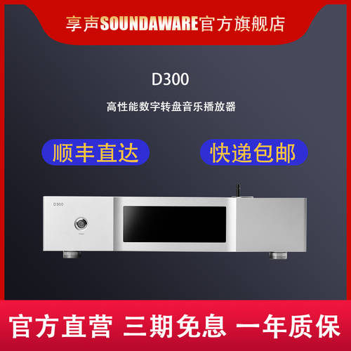 SOUNDAWARE/ 사운드 즐기기 D300 무손실 HIFI 인터넷 PCM/DSD 패널 기계 스트리밍 오디오 플레이어 하드 블루투스 APP