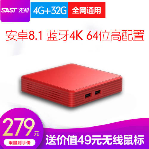 SAST/ SAST X6 인터넷 셋톱박스 TV 박스 아이 4K 고선명 HD PLAYER 무선 wifi TV 매직 박스