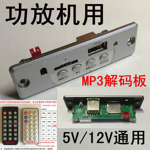 CT10S MP3 디코더 5V 스피커 디코더 12V 리모콘 USB TF 재생 보드 호환 파워앰프 용
