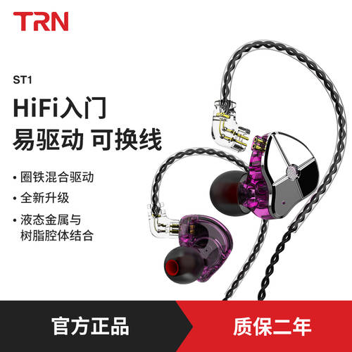 TRN ST1 아이언링 hifi HI-FI 인이어이어폰 우퍼 핸드폰 케이블 밀 라인 제어 K 게통 용