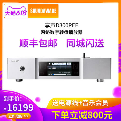 사운드 즐기기 Soundaware D300REF 레퍼런스 PCM/DSD 디지털 패널 스트리밍 오디오 플레이어 웹 캐스트