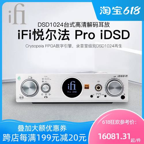 iFi iFi Pro iDSD 녹음 수준 DSD1024/PCM768 무손실 탁상용 디코딩 앰프