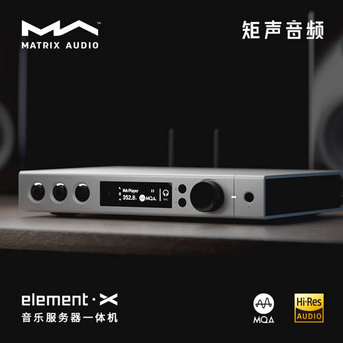 매트릭스 사운드 Matrix/element X 뮤직 서버 DAC 프리앰프 、 수평 앰프 일체형 9038