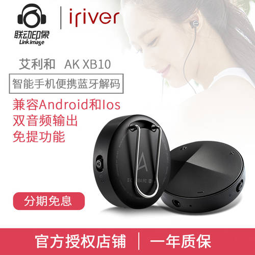 Iriver/ 아이리버 Iriver AK XB10 블루투스 hifi HI-FI 디코더 핸드폰 DAC 휴대용 휴대용 앰프