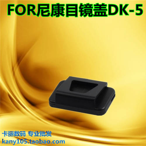 DK-5 연결 접안렌즈 커버 니콘 D90 D80 D3100 D5200 D7100 뷰파인더 커버