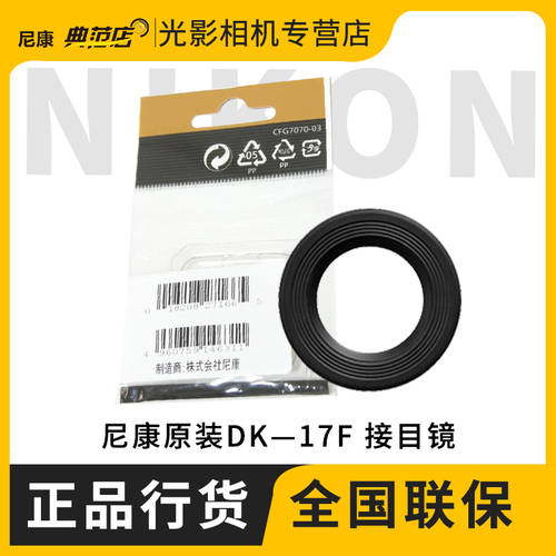 니콘 D4S D5 D850 D500 D810 D800E 정품 불소 코팅 뷰파인더 접안렌즈 커버 DK-17F