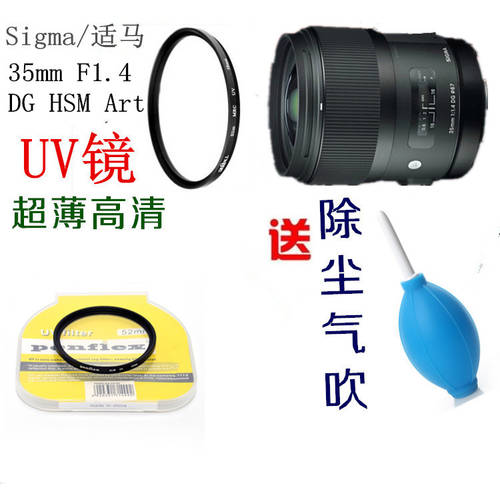 Sigma/ 시그마 35mm F1.4 DG HSM Art 35/1.4 스탠다드 고정초점렌즈 UV 거울 보호렌즈