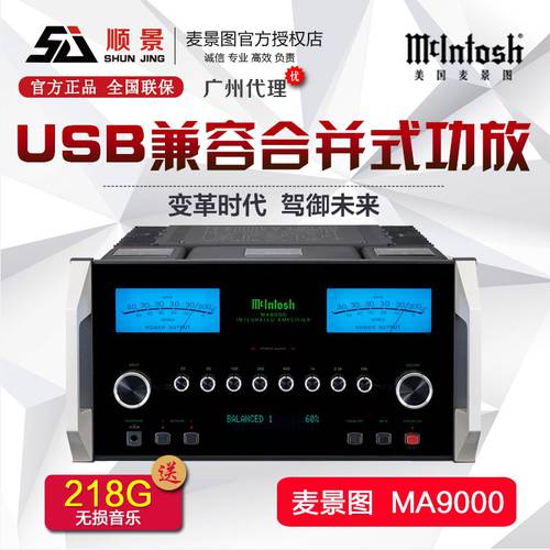 미국 매킨토시MCINTOSH /McIntosh MA9000 결합형 MA8000 업그레이버전 HI-FI HIFI 수입 파워앰프