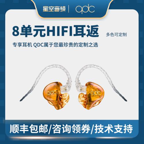 qdc 8 유니트 HiFi/Live/Studio 현장 방음 무대 맞춤형 이어폰 음악 이어폰 헤드폰