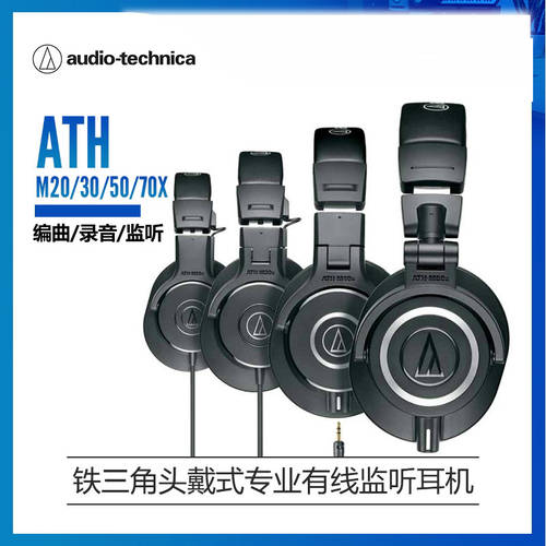 Audio Technica/ 오디오테크니카 ATH M20X/M30X/M40X/M50X 녹음실 모니터 헤드폰