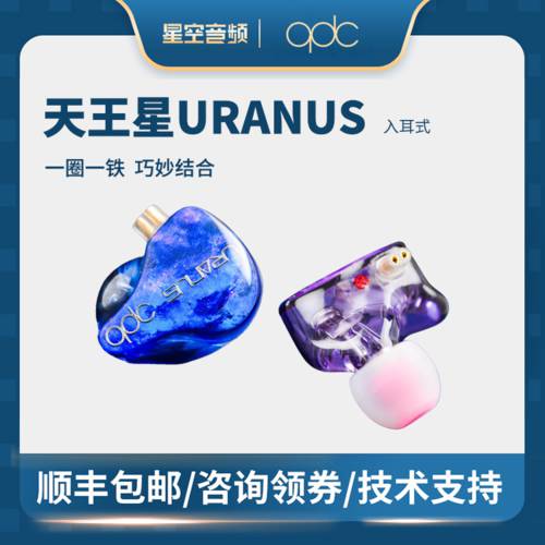 qdc 우라노스 Uranus 뮤직 라이브 스트리머 이어폰 인이어이어폰 스포츠 게임 블루투스 유선