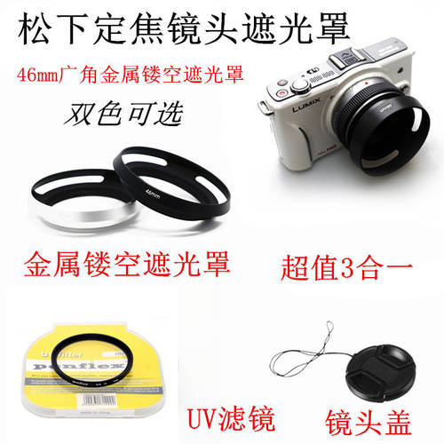 파나소닉용 G1 GF2 GH2 G25mm f/1.7 G20mm 렌즈캡홀더 + 후드 +UV 렌즈 46mm