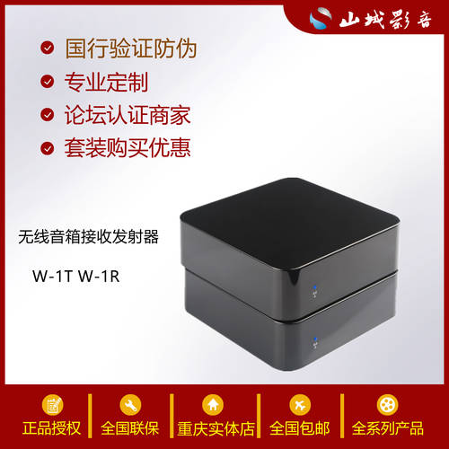 Winner/ WINNER W-1T W-1R 무선 스피커 트랜시버 입체형 오디오 음성 신호 송신기 리시버