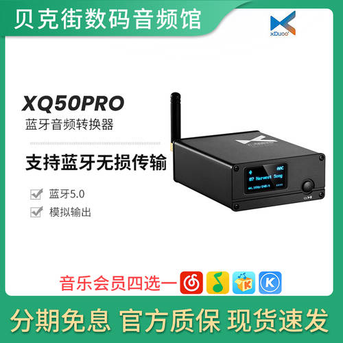 xDuoo xduoo XQ-50PRO 블루투스 오디오 수신 어댑터 패널 DAC 디코더 HiFi HI-FI