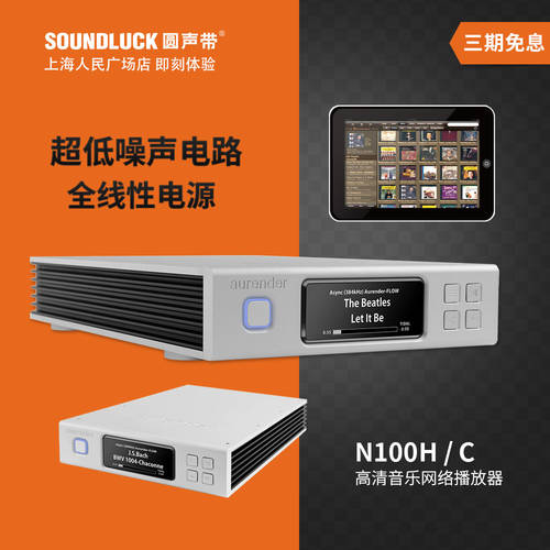 Aurender N100H/N100C 고선명 HD 디지털 뮤직 인터넷 서비스 PLAYER 패널 SOUNDLUCK 라이선스