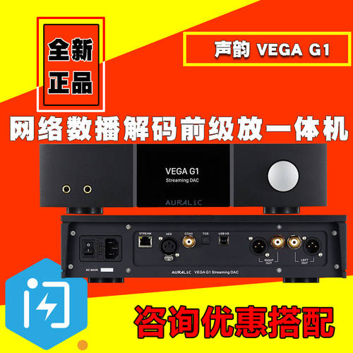Auralic AURALiC 오라릭 vega G2.1 Vega G2 디코딩 고선명 HD 디지털 DAC 디코딩 장치 G1 NAS 스트리밍 오디오 플레이어