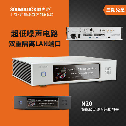 Aurender N20 기함 탁상용 디지털 DSD 고선명 HD MQA 뮤직 인터넷 PLAYER SOUNDLUCK 라이선스