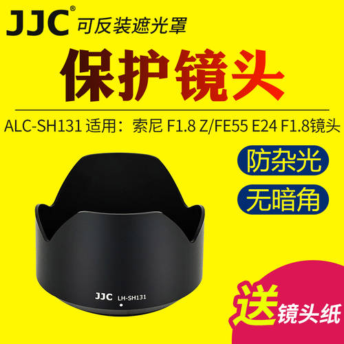 JJC 소니 ALC-SH131 후드 SEL55 F1.8 Z FE55 E24 F1.8 렌즈 미러리스디카 A7M3 A7R2 카메라액세서리