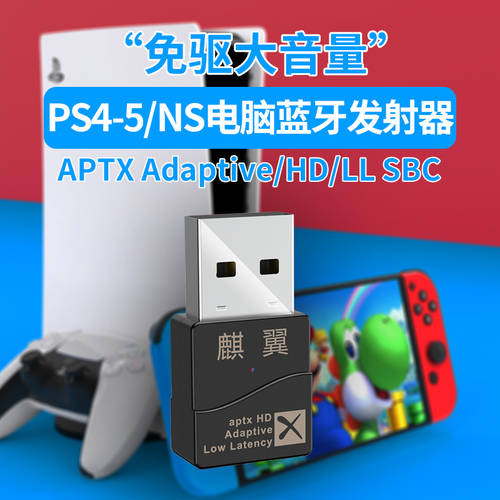 Qiyi PS5 블루투스 어댑터 5.2 송신 APTX Adaptive HD 홍미 NS TV PS4 큰음향
