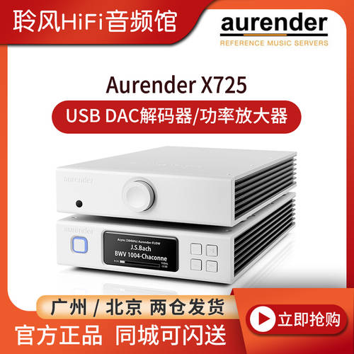 Aurand Aurender X725 USB DAC 디코더 병합 파워앰프 스피커 파워앰프 N100C