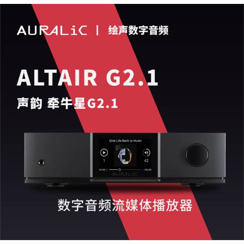 AURALiC 오라릭 ALTAIR ALTAIR 알테어 G2.1 흐름 미디어 다기능 디코딩 앰프 디지털 프리앰프 하드디스크 인터넷 재생