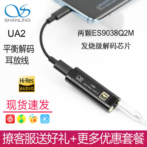 SHANLING UA2 휴대용 디코딩 앰프 케이블 핸드폰 typec/Lightning TO 3.5 작은 꼬리 DSD 디코딩 케이블