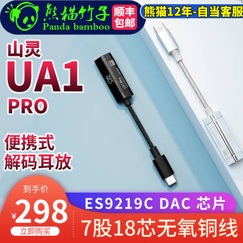 SHANLING UA1pro 디코딩 앰프 케이블 type-c 안드로이드 헤드폰 핸드폰 휴대용 hifi 작은 꼬리 NO dc03