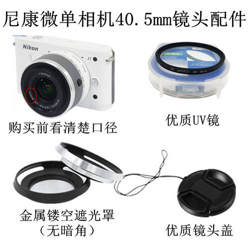 니콘 J1 J2 V1 J3 미러리스카메라 10-30 30-110 후드 +UV 렌즈 + 렌즈캡홀더 40.5mm