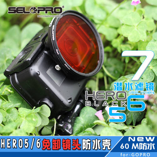 gopro hero7/6/5 방수 레드 렌즈필터 세트 확대 편광 강아지 7 일체형 렌즈 UV 방수케이스 액세서리
