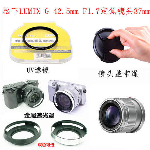 파나소닉용 G 42.5mmF1.7 GX7/GX8/GH4 렌즈 37mm 후드 +UV 렌즈 + 렌즈 커버